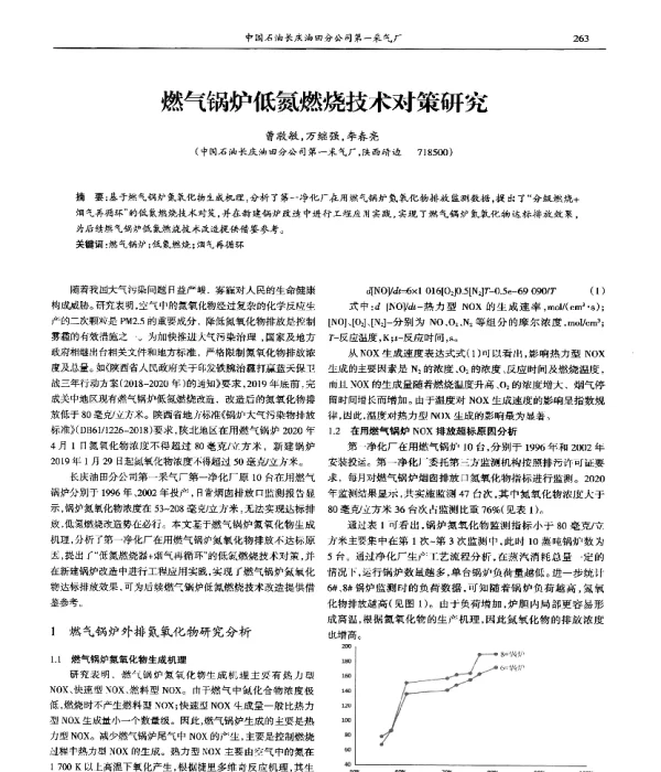 燃气锅炉低氮燃烧技术对策研究