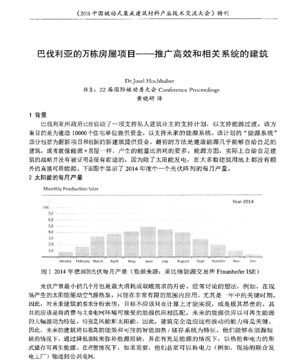 巴伐利亚的万栋房屋项目--推广高效和相关系统的建筑