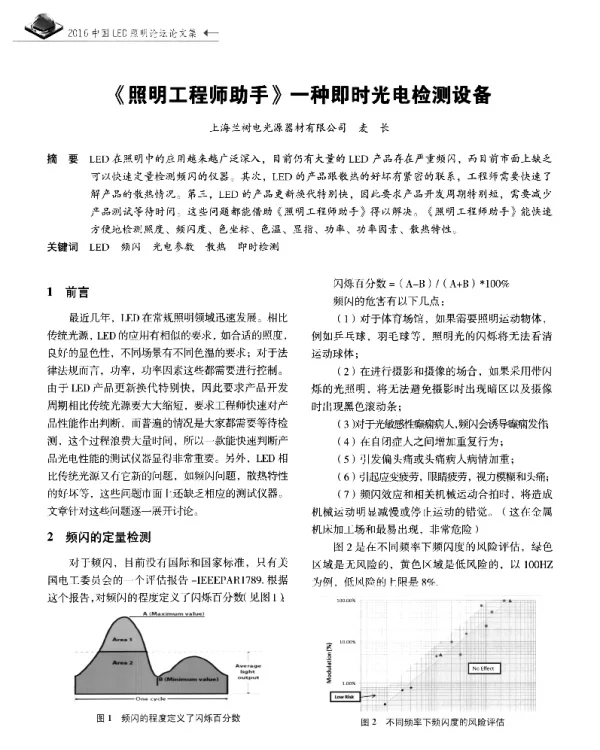 《照明工程师助手》一种即时光电检测设备