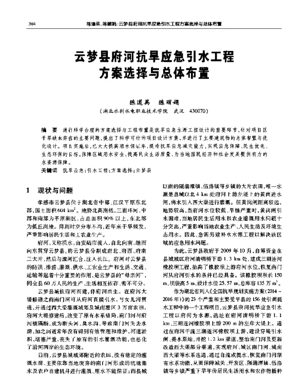 云梦县府河抗旱应急引水工程方案选择与总体布置