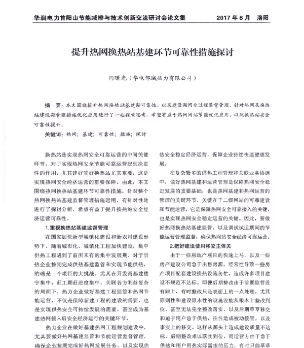 提升热网换热站基建环节可靠性措施探讨