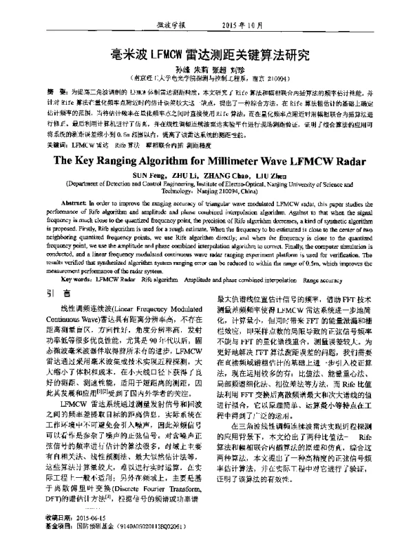 毫米波LFMCW雷达测距关键算法研究