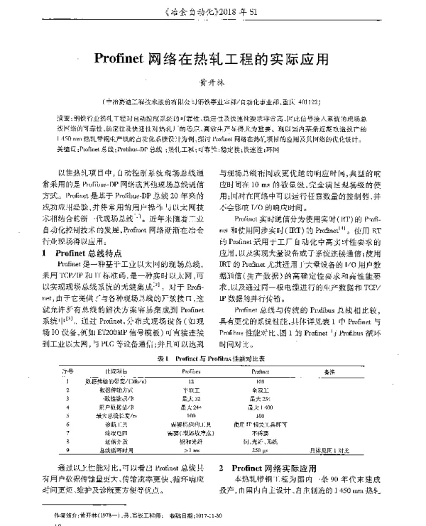 Profinet网络在热轧工程的实际应用