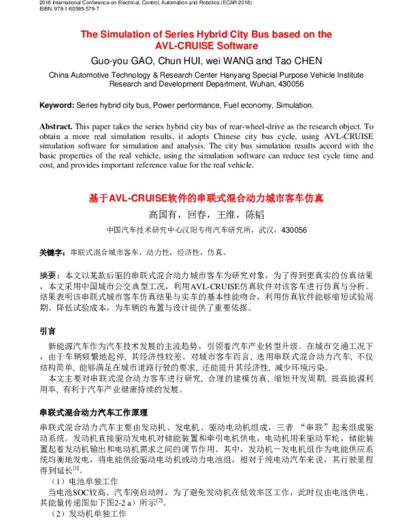 基于AVL-CRUISE软件的串联式混合动力城市客车仿真