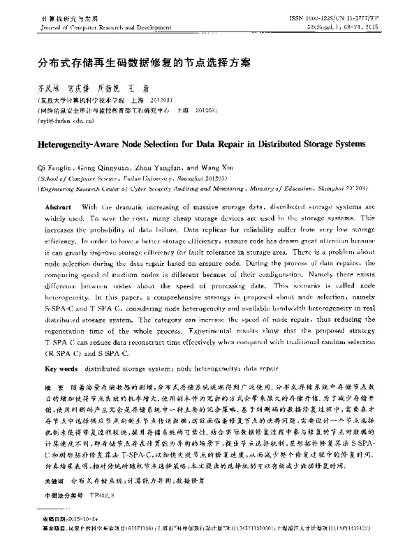 分布式存储再生码数据修复的节点选择方案