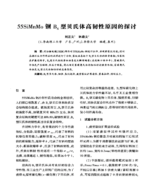55SiMnMo钢B4型贝氏体高韧性原因的探讨