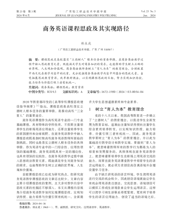 商务英语课程思政及其实现路径