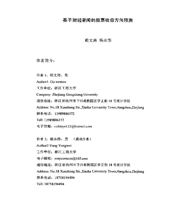基于财经新闻的股票收益方向预测