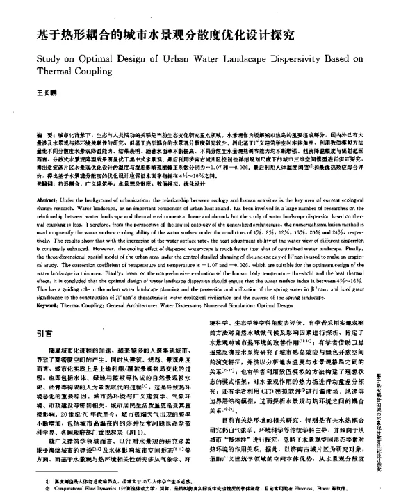 基于热形耦合的城市水景观分散度优化设计探究