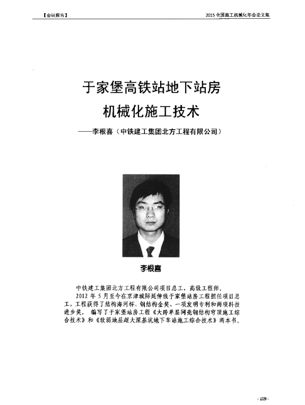于家堡高铁站地下站房机械化施工技术