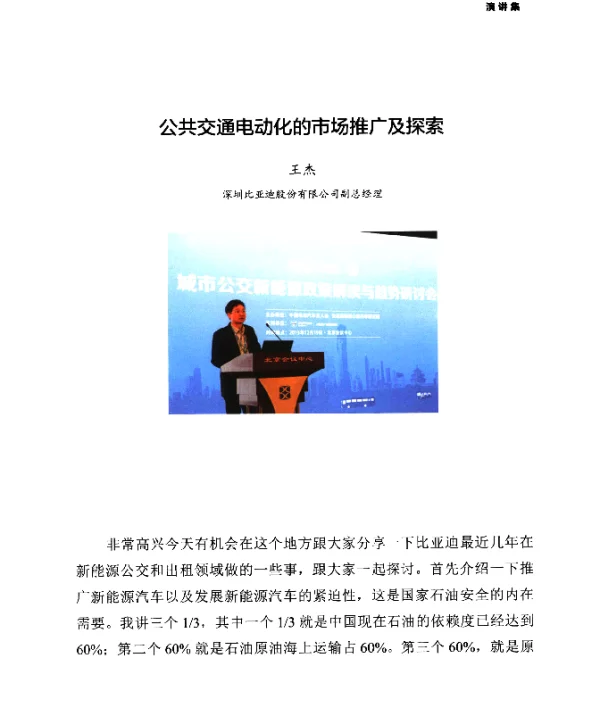 公共交通电动化的市场推广及探索