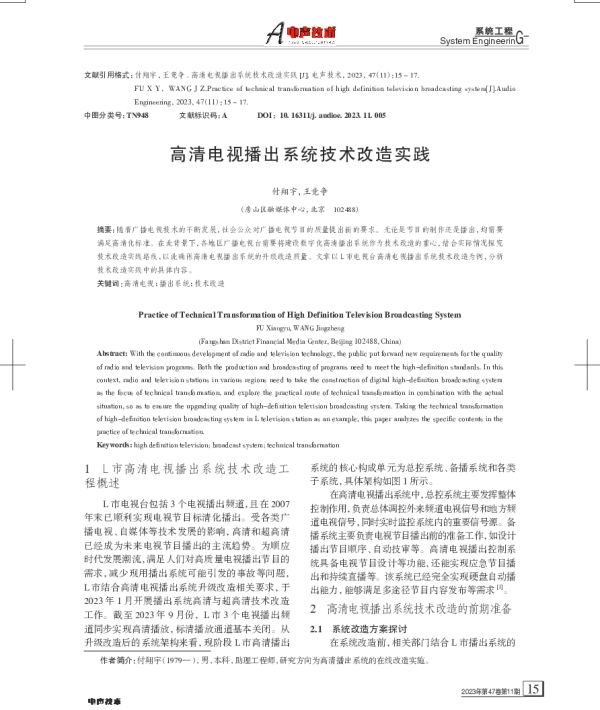 高清电视播出系统技术改造实践