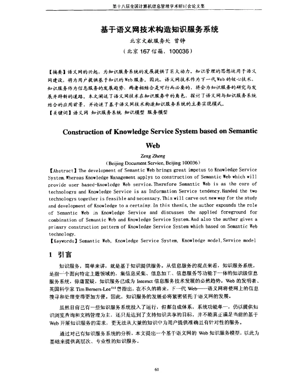 基于语义网技术构造知识服务系统