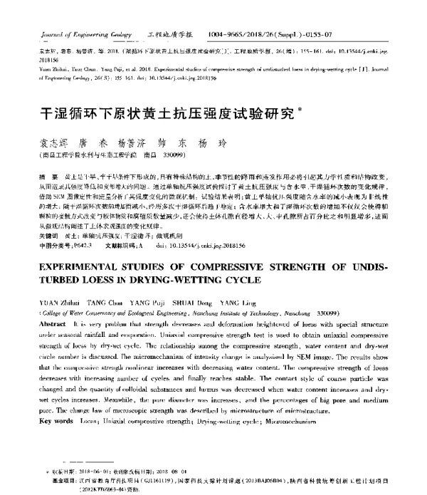 干湿循环下原状黄土抗压强度试验研究