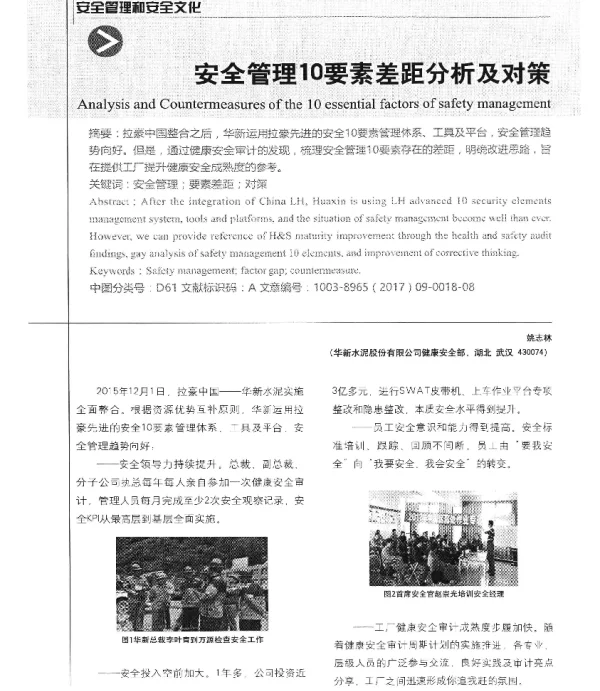 安全管理10要素差距分析及对策