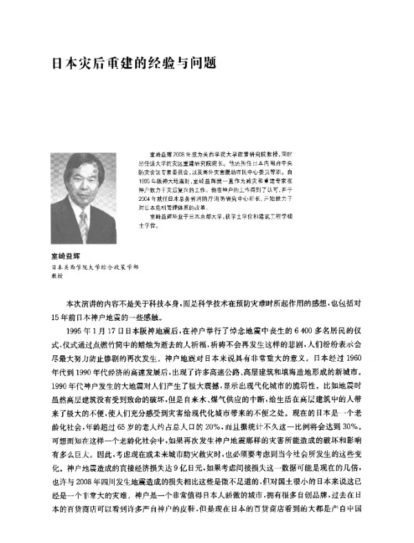 日本灾后重建的经验与问题