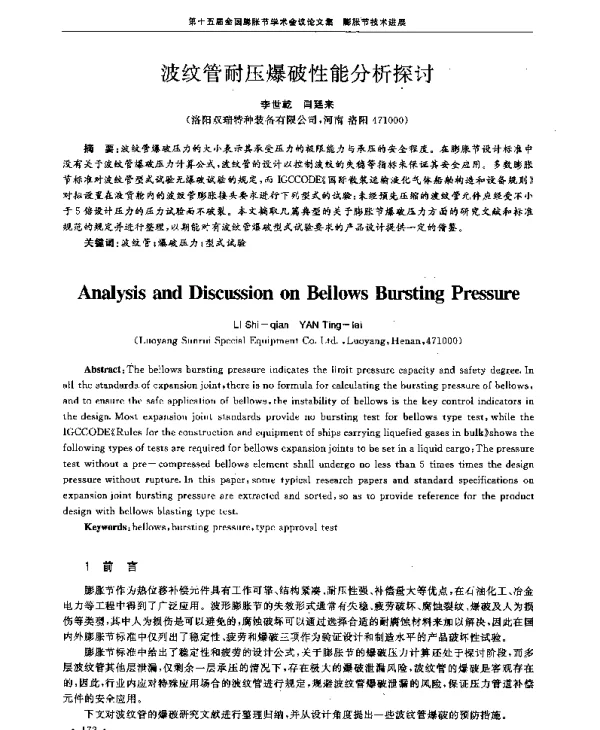 波纹管耐压爆破性能分析探讨