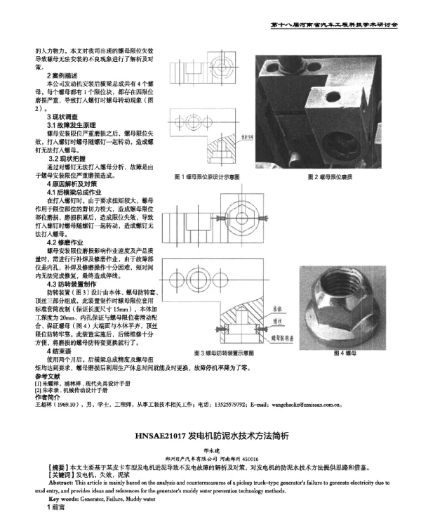 发电机防泥水技术方法简析