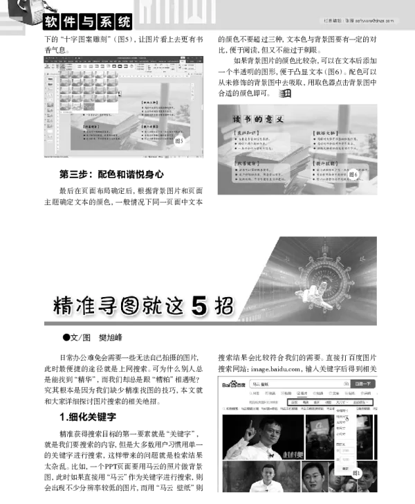 精准寻图就这5招