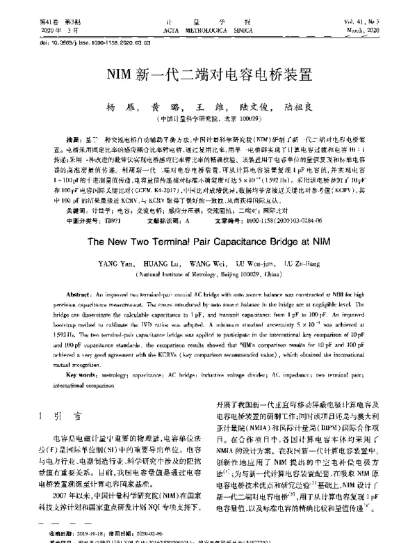 新一代二端对电容电桥装置