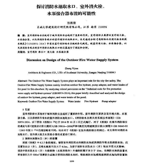 探讨消防水池取水口、室外消火栓、水泵接合器布置的可能性
