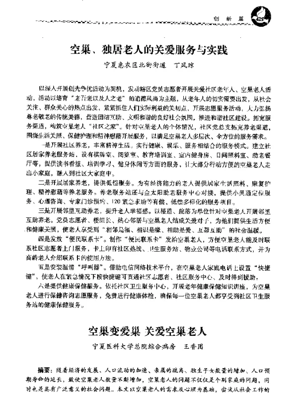 空巢、独居老人的关爱服务与实践