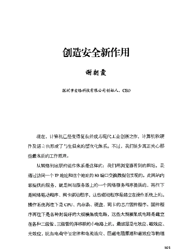 创造安全新作用
