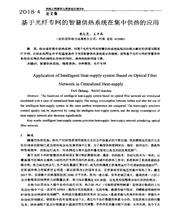 基于光纤专网的智慧供热系统在集中供热的应用