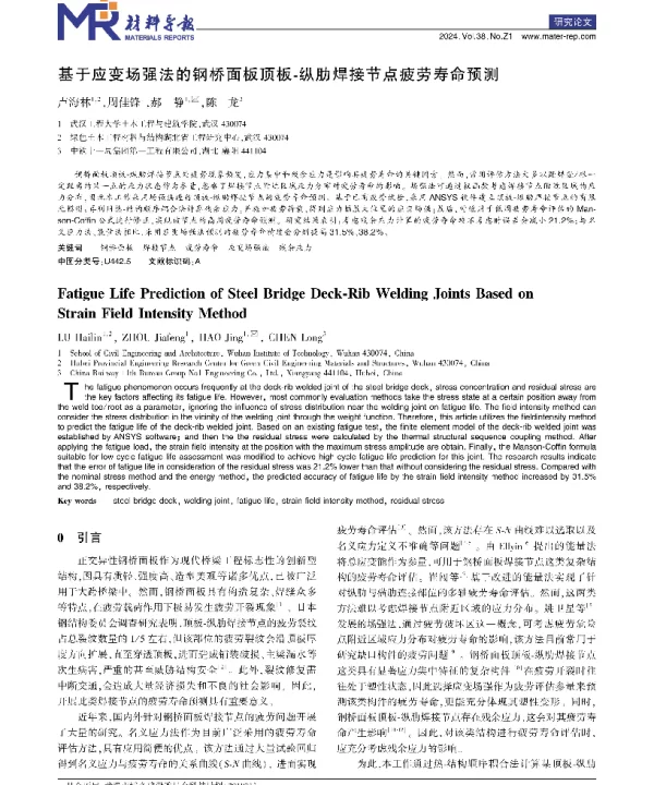 基于应变场强法的钢桥面板顶板-纵肋焊接节点疲劳寿命预测