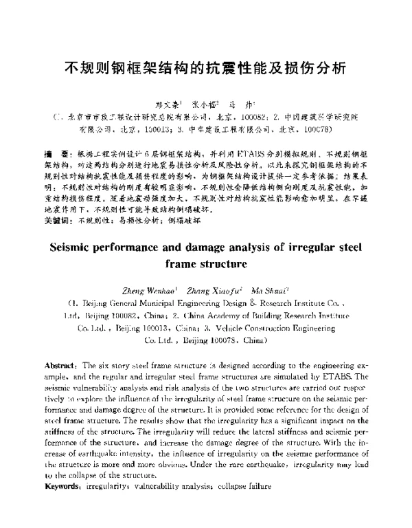 不规则钢框架结构的抗震性能及损伤分析