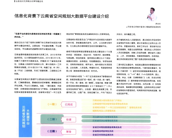 信息化背景下云南省空间规划大数据平台建设介绍