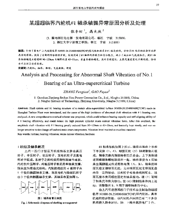 某超超临界汽轮机1轴承轴振异常原因分析及处理