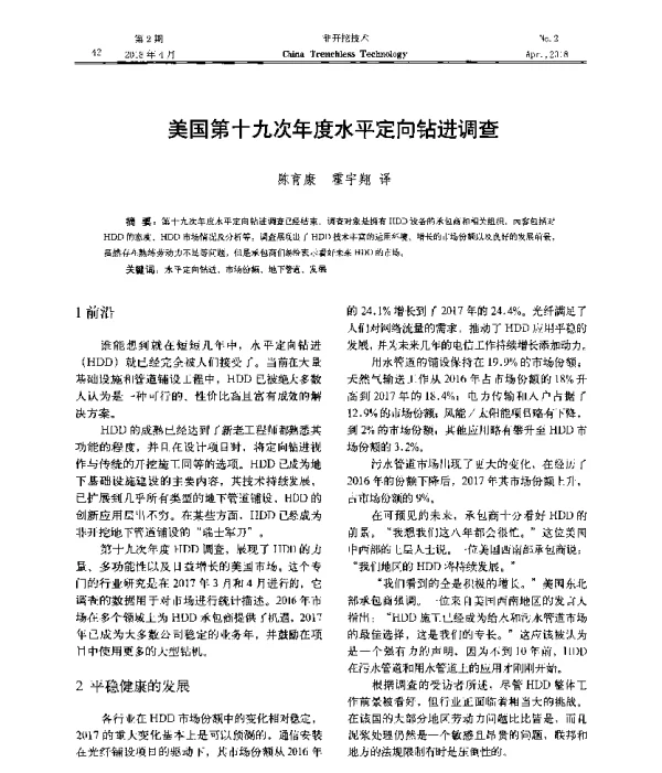 美国第十九次年度水平定向钻进调查