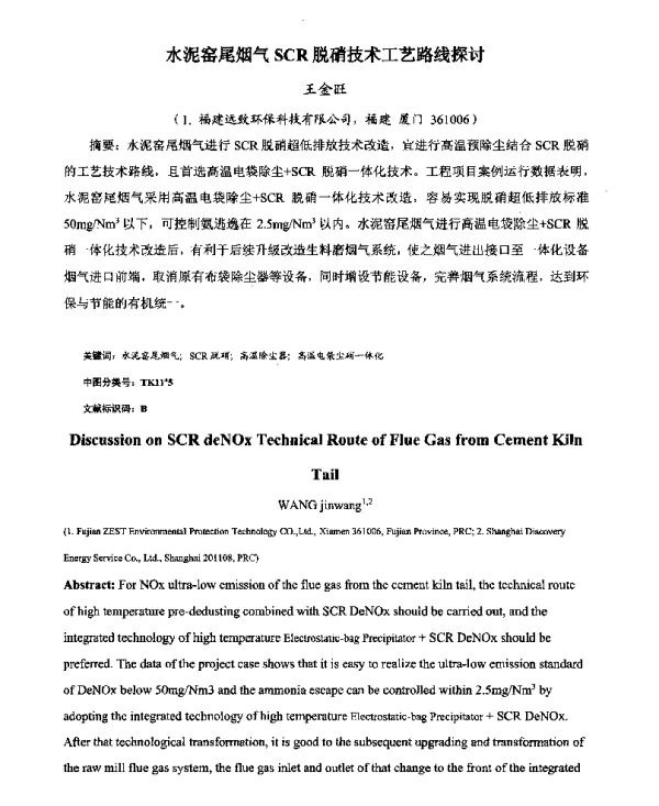 水泥窑尾烟气SCR脱硝技术工艺路线探讨