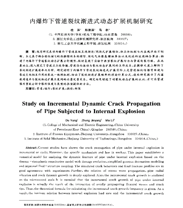 内爆炸下管道裂纹渐进式动态扩展机制研究