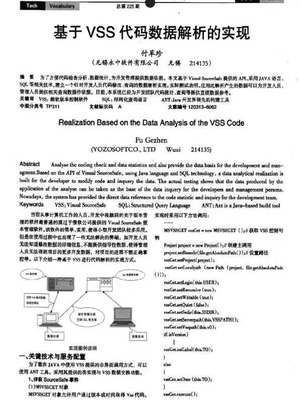 基于VSS代码数据解析的实现