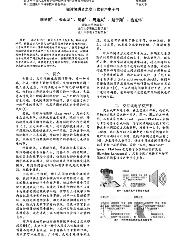 阅读障碍者之交互式有声电子书