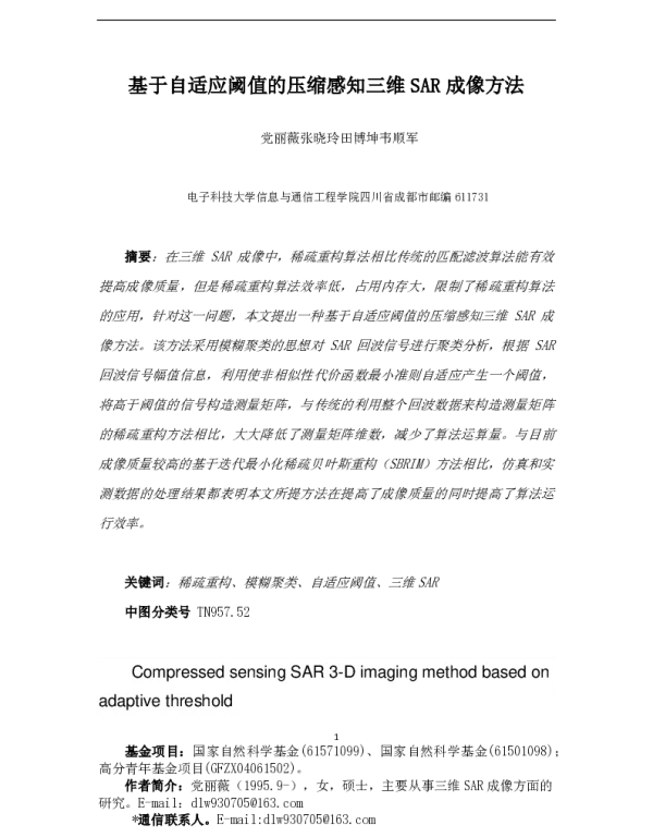 基于自适应阈值的压缩感知三维SAR成像方法