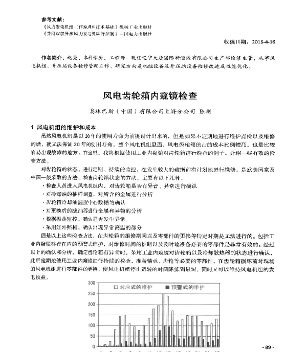 风电齿轮箱内窥镜检查