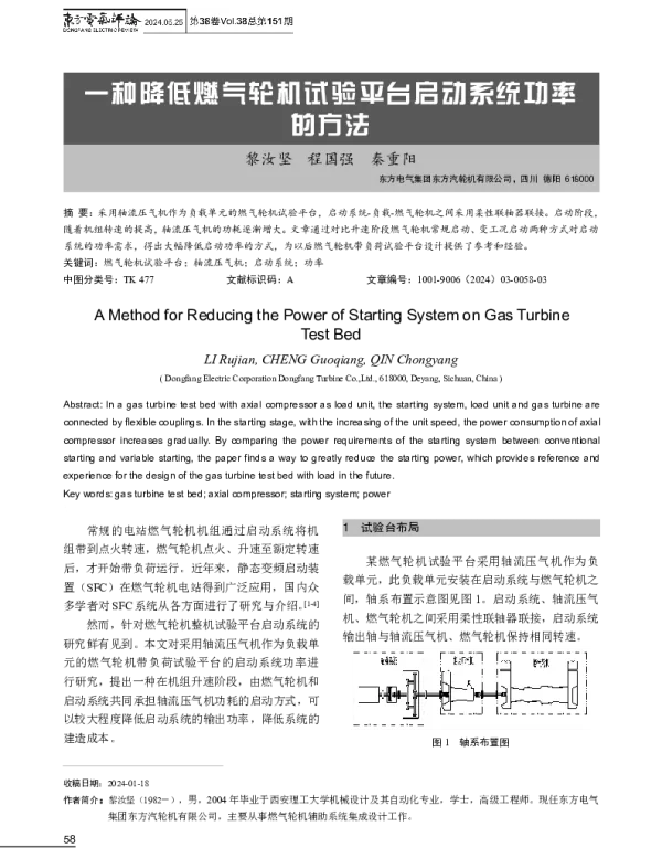 一种降低燃气轮机试验平台启动系统功率的方法