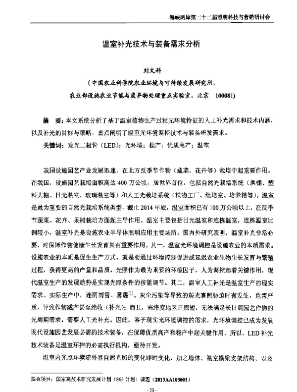 温室补光技术与装备需求分析