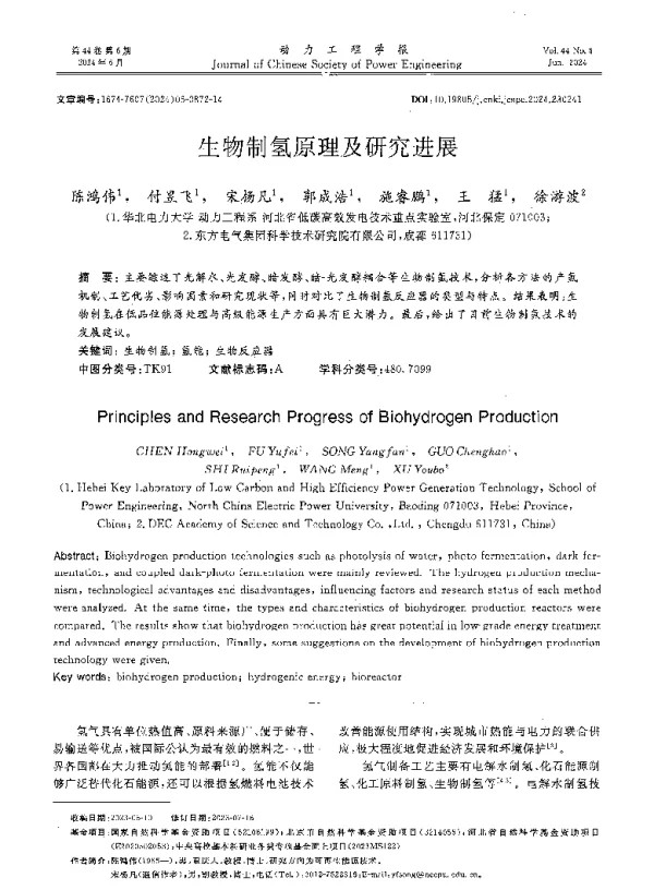 生物制氢原理及研究进展