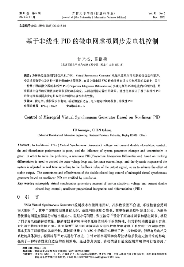 基于非线性PID的微电网虚拟同步发电机控制
