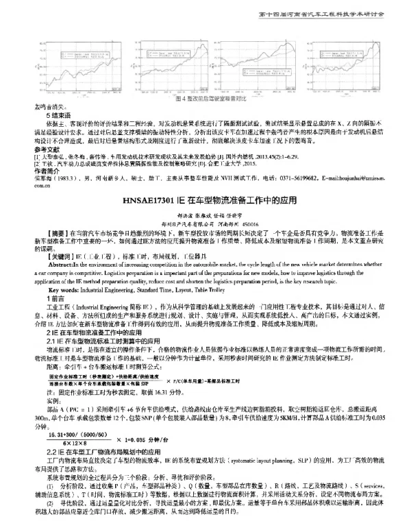 IE在车型物流准备工作中的应用