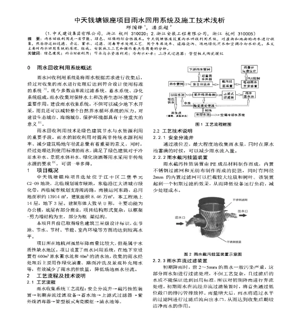 中天钱塘银座项目雨水回用系统及施工技术浅析