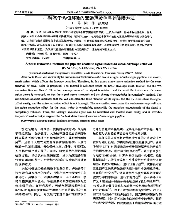一种基于均值移除的管道声波信号的降噪方法