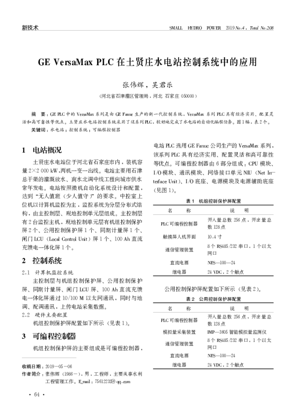 GEVersaMaxPLC在土贤庄水电站控制系统中的应用