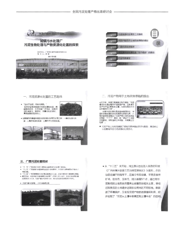 城镇污水处理厂污泥生物处理与产物资源化处置的探索