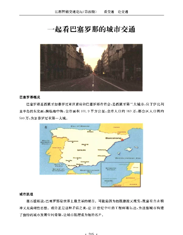 一起看巴塞罗那的城市交通