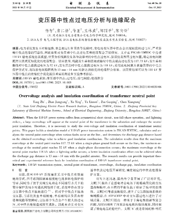 变压器中性点过电压分析与绝缘配合